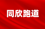 倒计时三天，，，，，，，真人游戏和你一起看钻石联赛
