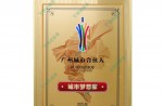 2025广州“都会合资人”  都会梦想家铭牌