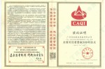 天下百佳质量诚信标杆企业