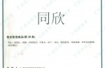 真人游戏商标注册证