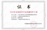 2022年天下地坪行业质量标杆工程——广州天河体育中心