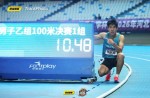 新赛事×新纪录！10秒48，，，，，，，，真人游戏跑道见证河北百米新星降生！