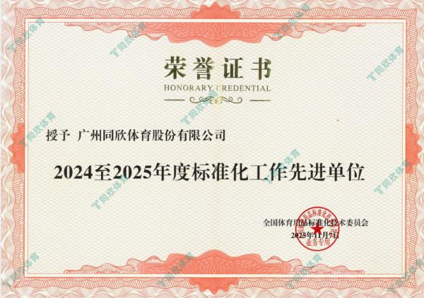 2026年度标准化事情先进单位